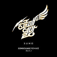SUHO[EXO]最新專輯_新專輯大全_專輯列表