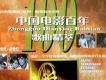 中國電影百年歌曲精萃8(1980年代-新