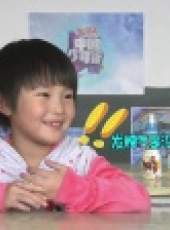 中國少年派 2014最新一期線上看_全集完整版高清線上看_好看的綜藝
