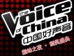 中國好聲音 巔峰之夜·頒獎盛典