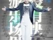 遊樂場裡沒有快樂(EP)