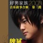 魏斌最新歌曲_最熱專輯MV_圖片照片