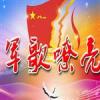 軍歌大全