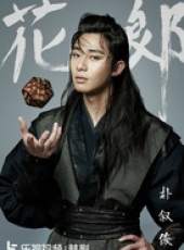 花郎線上看_全集高清完整版線上看_分集劇情介紹_好看的電視劇