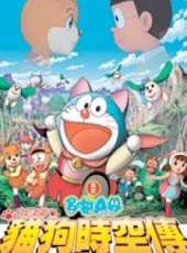 哆啦A夢2004劇場版：大雄的貓狗時空傳線上看_高清完整版線上看_好看的電影