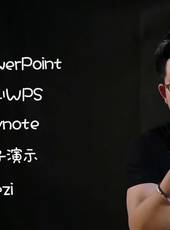 趣你的PPT之基礎教程最新一期線上看_全集完整版高清線上看_好看的綜藝