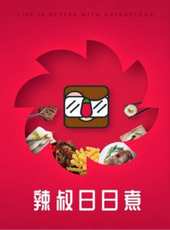 好吃的秘密最新一期線上看_全集完整版高清線上看_好看的綜藝