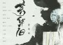 芳華舊專輯_影Mei芳華舊最新專輯
