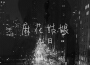 九日歌曲歌詞大全_九日最新歌曲歌詞