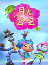 月光公主動漫全集線上看_卡通片全集高清線上看_好看的動漫