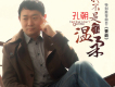 孔朝歌曲歌詞大全_孔朝最新歌曲歌詞