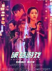 破夢遊戲線上看_高清完整版線上看_好看的電影