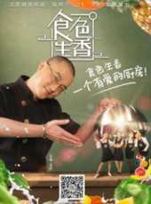 2019最新美食綜藝節目大全/排行榜_好看的綜藝