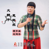 辮子姐劉玉華歌曲歌詞大全_辮子姐劉玉華最新歌曲歌詞