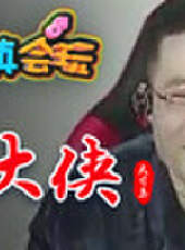 主播真會玩最新一期線上看_全集完整版高清線上看_好看的綜藝