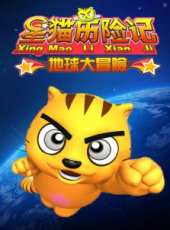 宇宙警探elDLIVE 國語版動漫全集線上看_卡通片全集高清線上看_好看的動漫