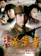 郭鐵城演過的電影電視劇線上看_影視作品大全_好看的明星