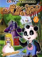 六一兒童網之古詩動漫全集線上看_卡通片全集高清線上看_好看的動漫