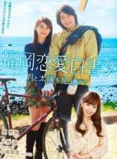 小嶋陽菜演過的電影電視劇線上看_影視作品大全_好看的明星