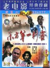 王志飛演過的電影電視劇線上看_影視作品大全_好看的明星