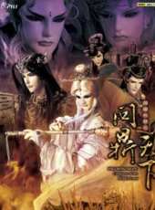 霹靂兵燹之問鼎天下 閩南語動漫全集線上看_卡通片全集高清線上看_好看的動漫
