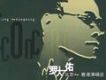 羅大佑歌曲歌詞大全_羅大佑最新歌曲歌詞