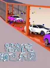 路斯克顏色樂園動漫全集線上看_卡通片全集高清線上看_好看的動漫