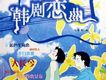 2002韓劇插曲
