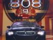 寶馬會808II