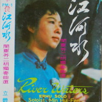 閔惠芬圖片照片_閔惠芬