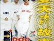 Dj Doc歌曲歌詞大全_Dj Doc最新歌曲歌詞