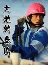 杉本哲太最新電視劇_杉本哲太電視劇作品全集線上看_好看的電視劇