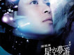 陳曉東歌曲歌詞大全_陳曉東最新歌曲歌詞