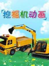 最新2021卡通片_2021卡通片大全/排行榜 - 蟲蟲動漫
