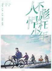人不彪悍枉少年第6集劇情介紹_人不彪悍枉少年第6集分集劇情結局介紹_好看的電視劇