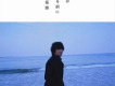 秦基博歌曲歌詞大全_秦基博最新歌曲歌詞
