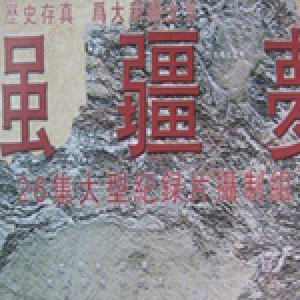 強疆夢最新專輯_新專輯大全_專輯列表