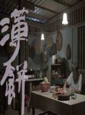 海漁線上看_高清完整版線上看_好看的電影