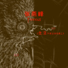 張燕峰歌曲歌詞大全_張燕峰最新歌曲歌詞