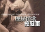 巔峰電音high客 3 (Top Of Acid Remix)專輯_River Star巔峰電音high客 3 (Top Of Acid Remix)最新專輯