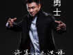 楊小寶歌曲歌詞大全_楊小寶最新歌曲歌詞