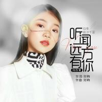劉蘇萱最新歌曲_最熱專輯MV_圖片照片