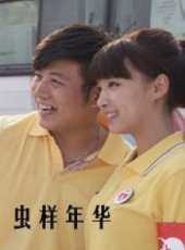 尤憲超演過的電影電視劇線上看_影視作品大全_好看的明星