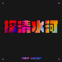 Saddoggy個人資料介紹_個人檔案(生日/星座/歌曲/專輯/MV作品)