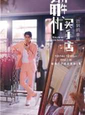 解憂買手店線上看_全集高清完整版線上看_分集劇情介紹_好看的電視劇