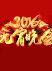 2019最新曲藝綜藝節目大全/排行榜_好看的綜藝