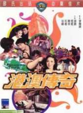 港澳傳奇線上看_高清完整版線上看 - 蟲蟲電影