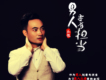 傑歌歌曲歌詞大全_傑歌最新歌曲歌詞