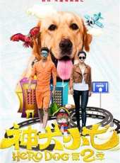 神犬小七第二季線上看_全集高清完整版線上看_分集劇情介紹_好看的電視劇