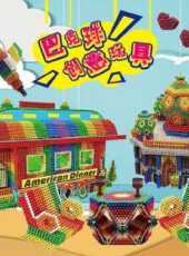巴克球創意玩具動漫全集線上看_卡通片全集高清線上看_好看的動漫